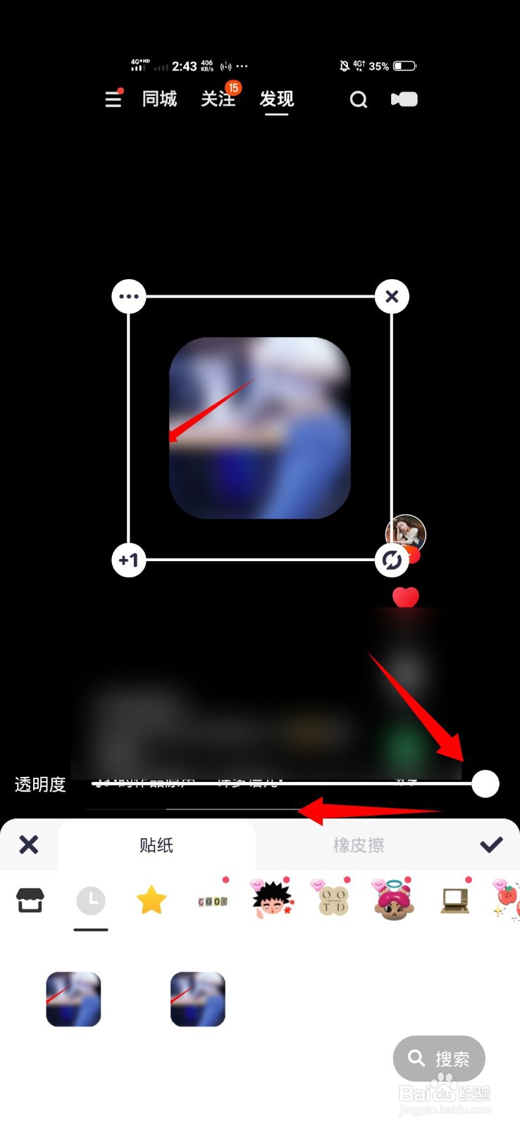 手机美图秀秀怎么叠图透明