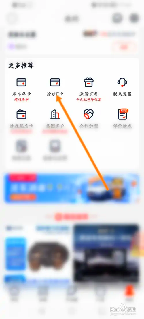 如何兑换途虎E卡