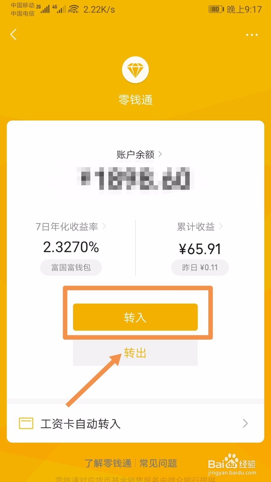微信余额如何增加收益