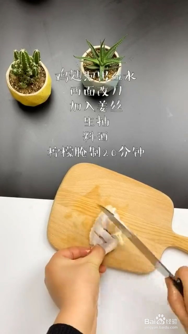如何制作椒麻柠香鸡翅