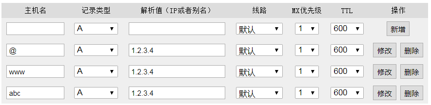 网站域名解析图文教程详解
