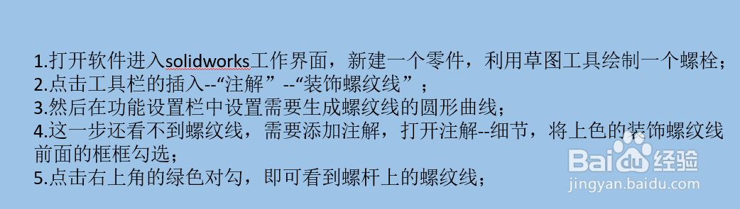 solidworks如何添加螺纹线