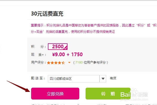 中国移动怎么用积分兑换话费