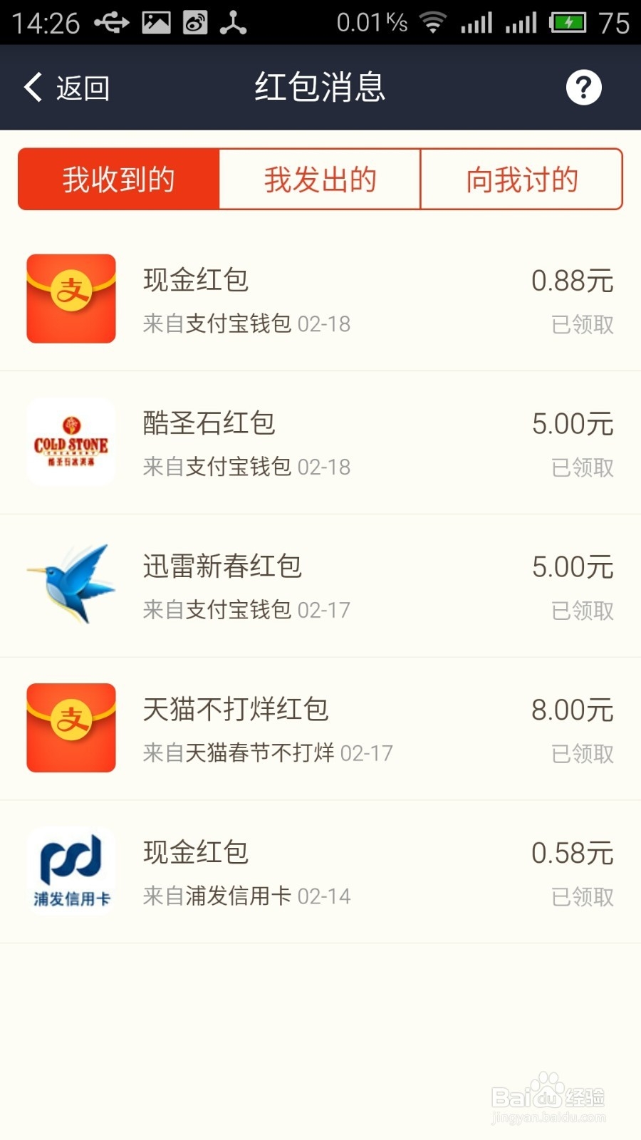 支付宝中如何禁止允许朋友自己讨红包
