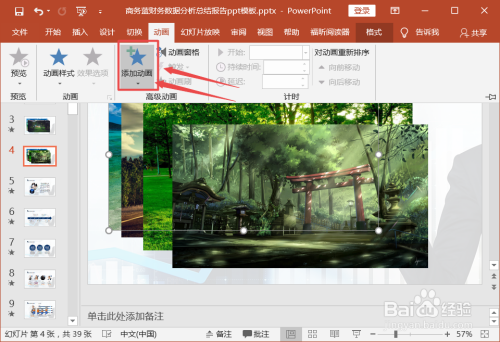 ppt如何做多张图片叠加动态效果