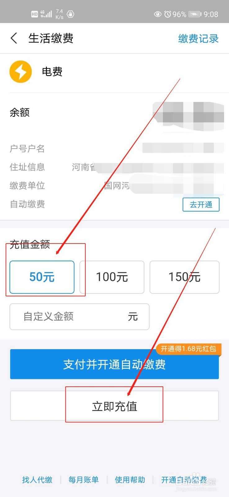 如何网上交电费