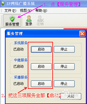 IP广播设置快速配置及操作指南