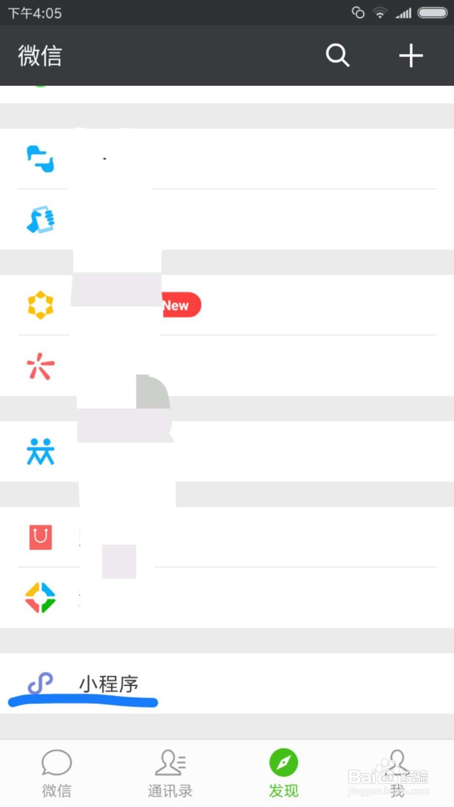 如何删除不喜欢的小程序