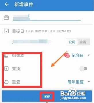 倒数日中如何设置纪念日倒数