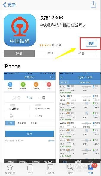 iPhone怎么注册12306会员