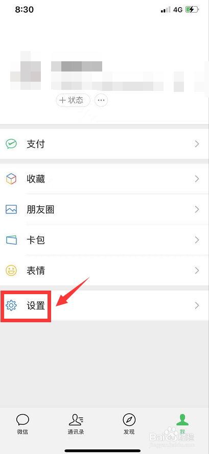 微信声音怎么关闭