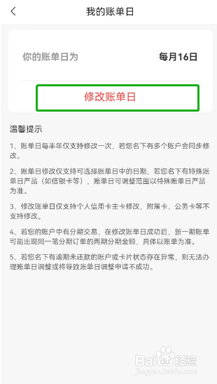 中信信用卡如何使用“动卡空间”APP修改账单日