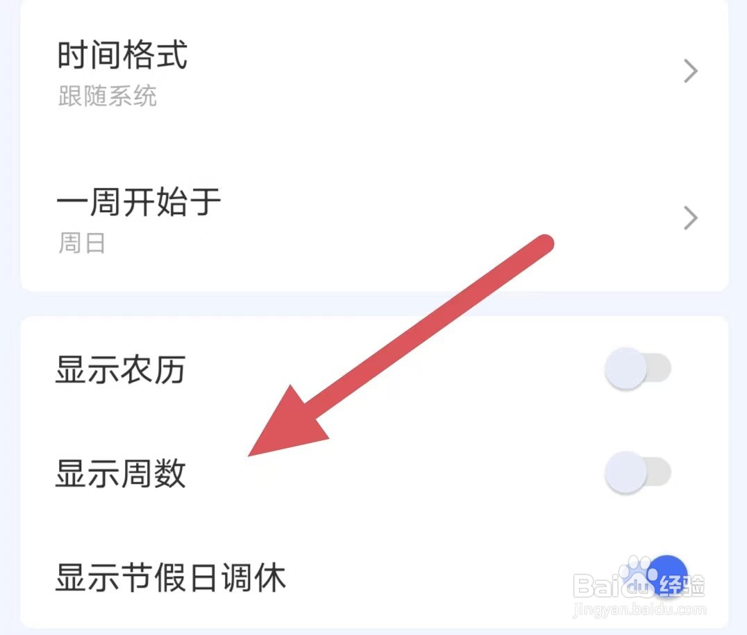 滴答清单如何关闭显示周数
