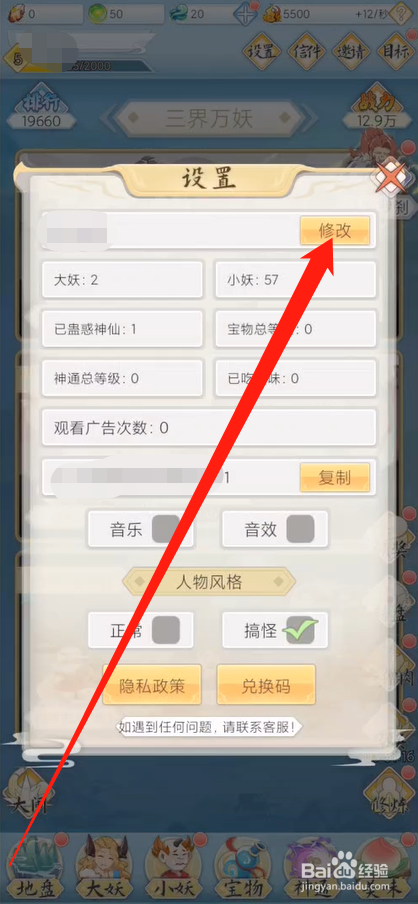 西游妖灵灵如何修改角色名称