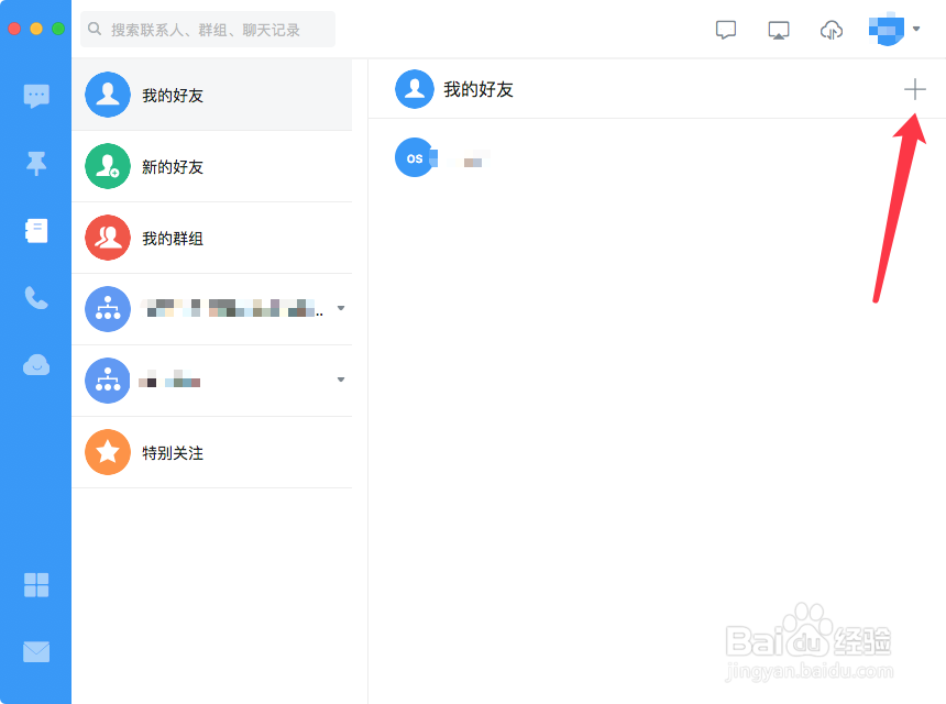 MacBook中的钉钉如何添加好友