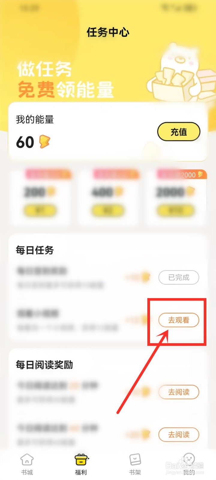 点点穿书app怎么领取能量