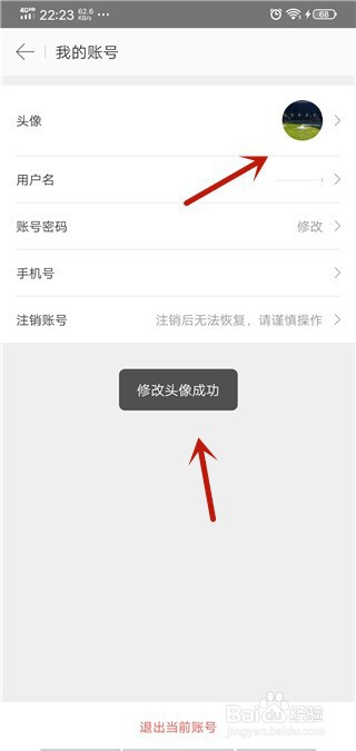 美团外卖怎么修改头像