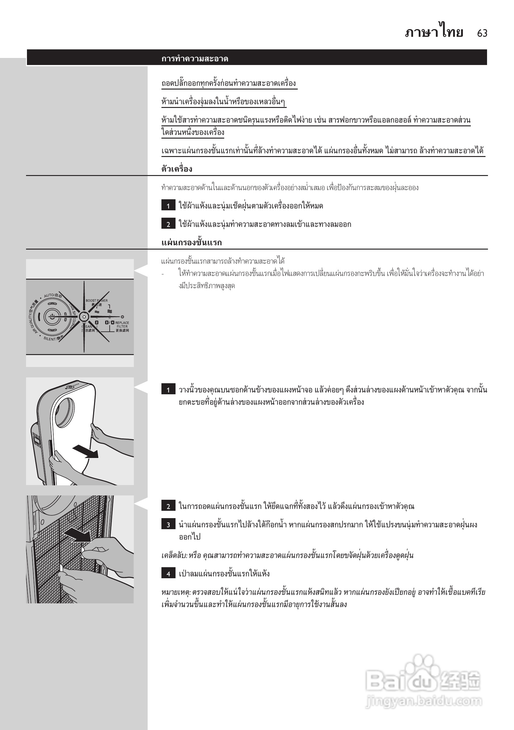 PHILIPS AC4072空气净化器说明书:[7]