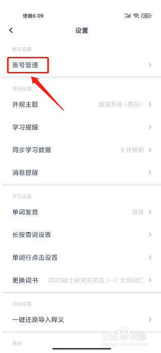 炭炭背单词怎么注销账号