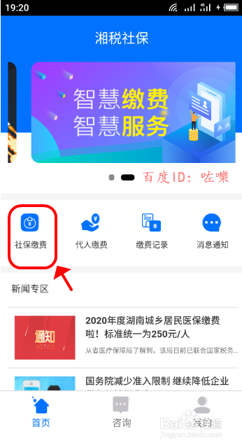 湘税社保怎么注册缴费