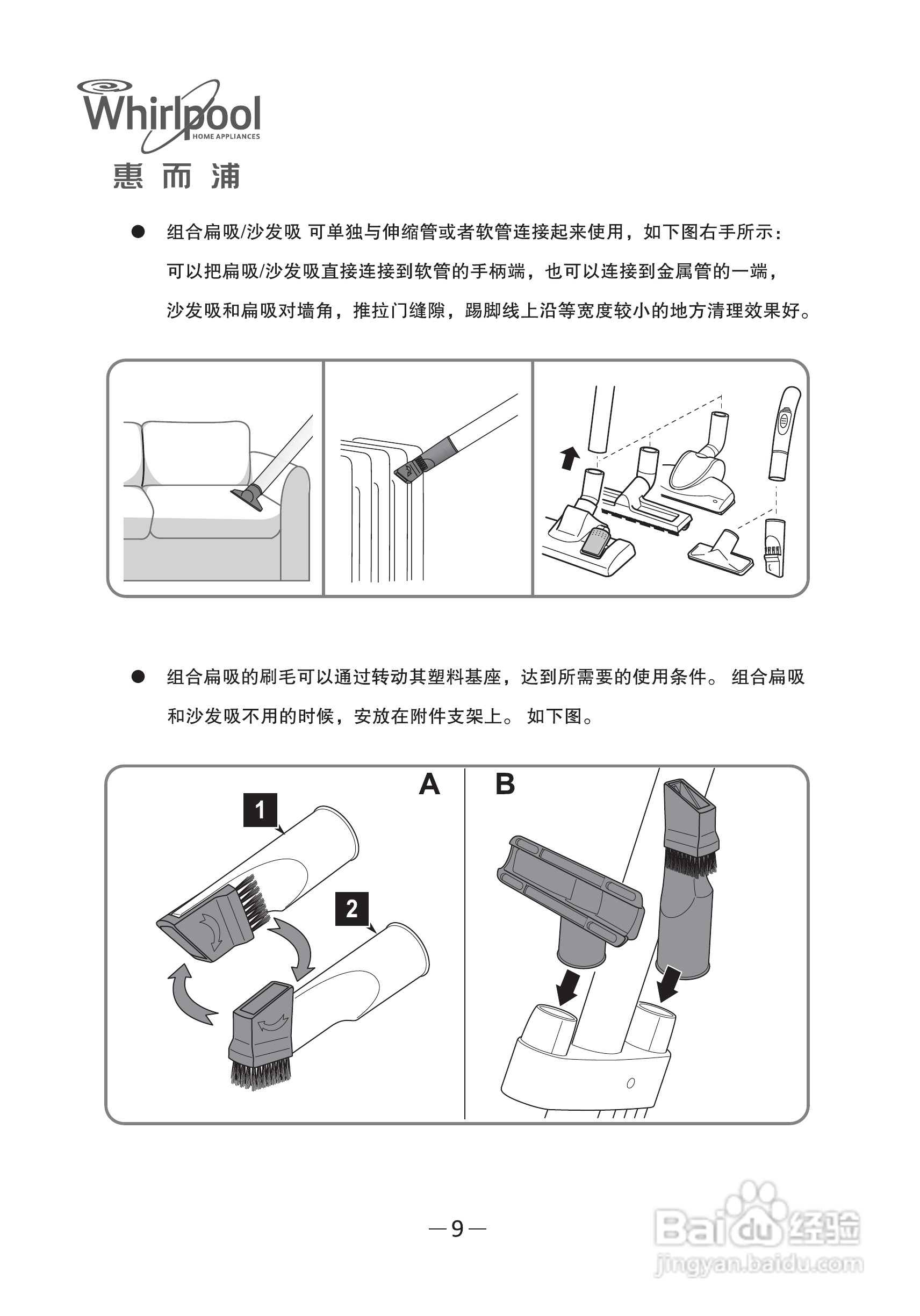 惠而浦WVC-HT1401K吸尘器使用说明书:[2]
