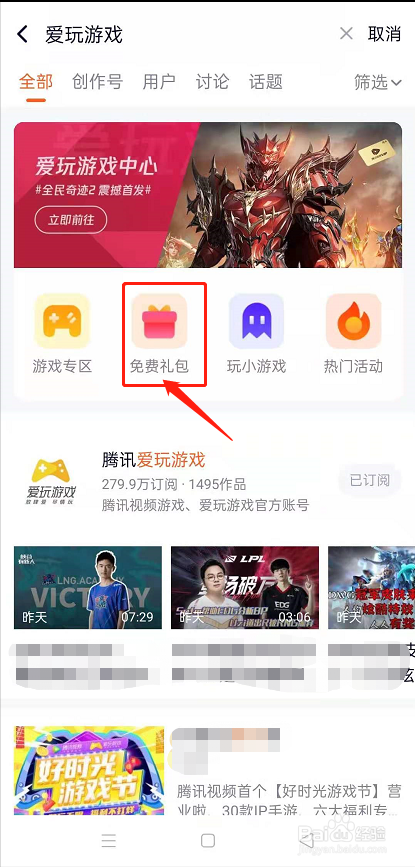 腾讯视频怎么领取王者荣耀礼包