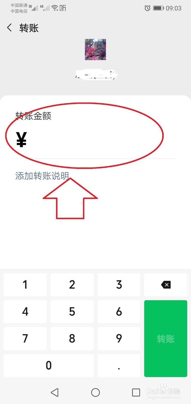 微信怎么转账