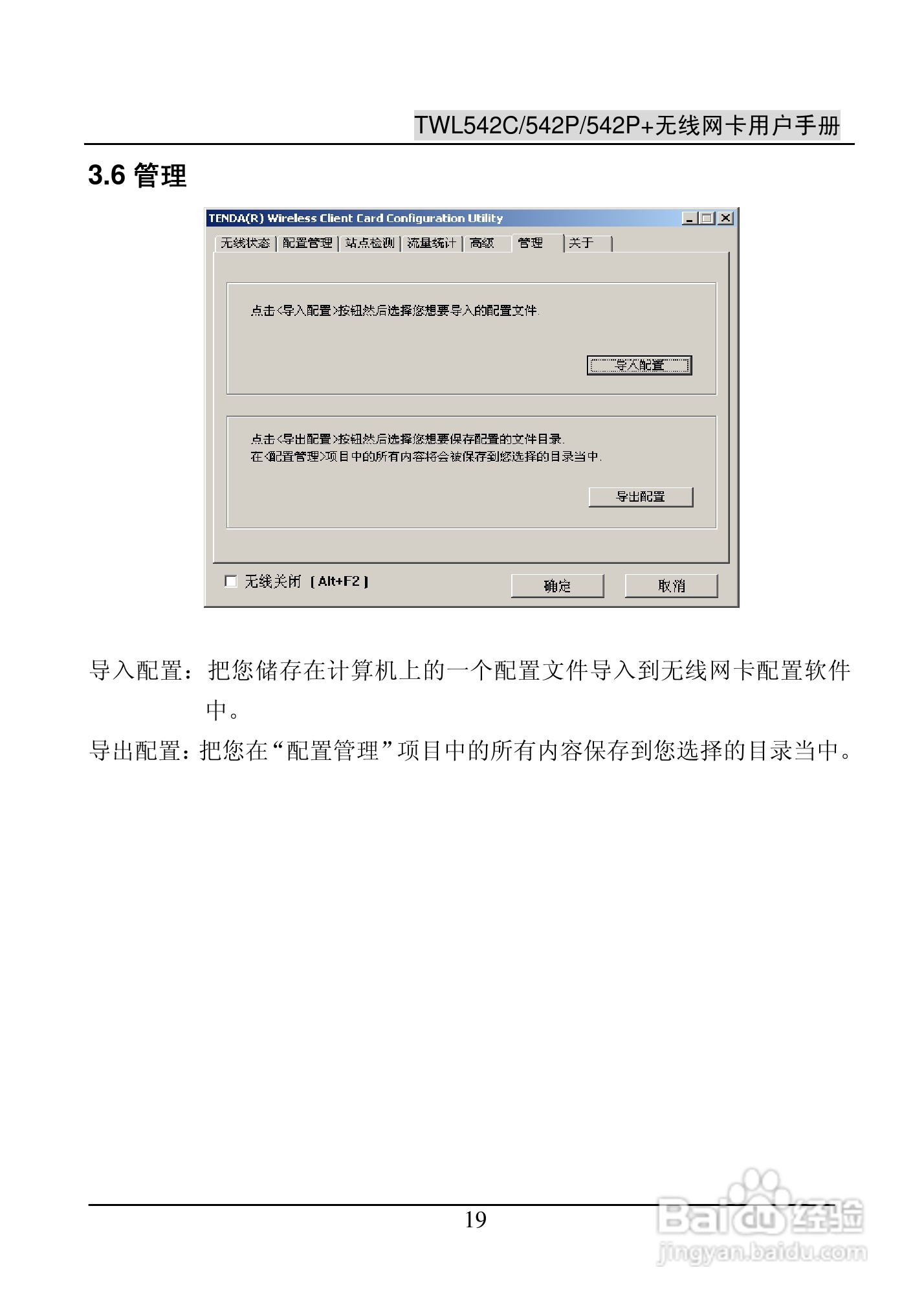 腾达无线网卡TWL542C型使用说明书:[2]