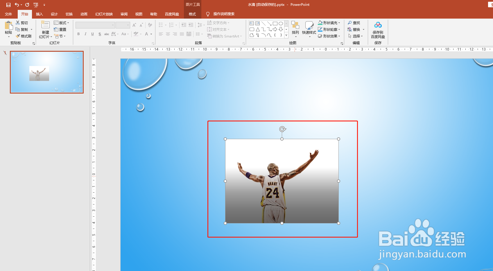 PPT如何删除插入的图片背景