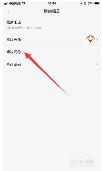 乐视视频怎么修改昵称