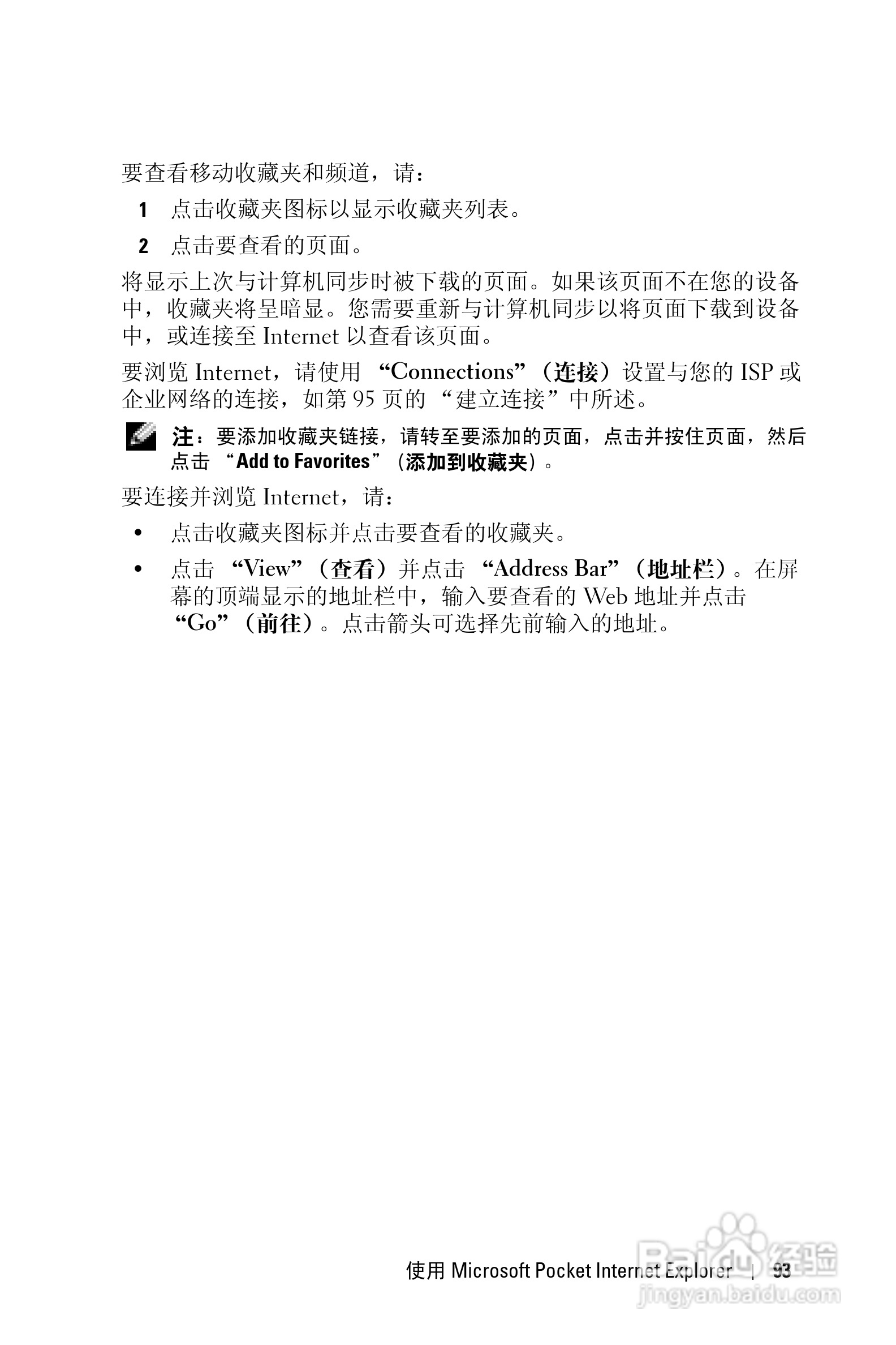 戴尔PDA(掌上电脑)HC03UL型说明书:[10]