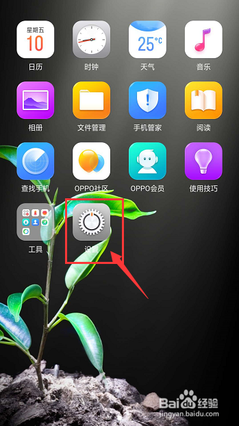 OPPO R15如何设置免打扰模式