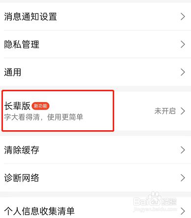 大众点评怎样开启长辈模式