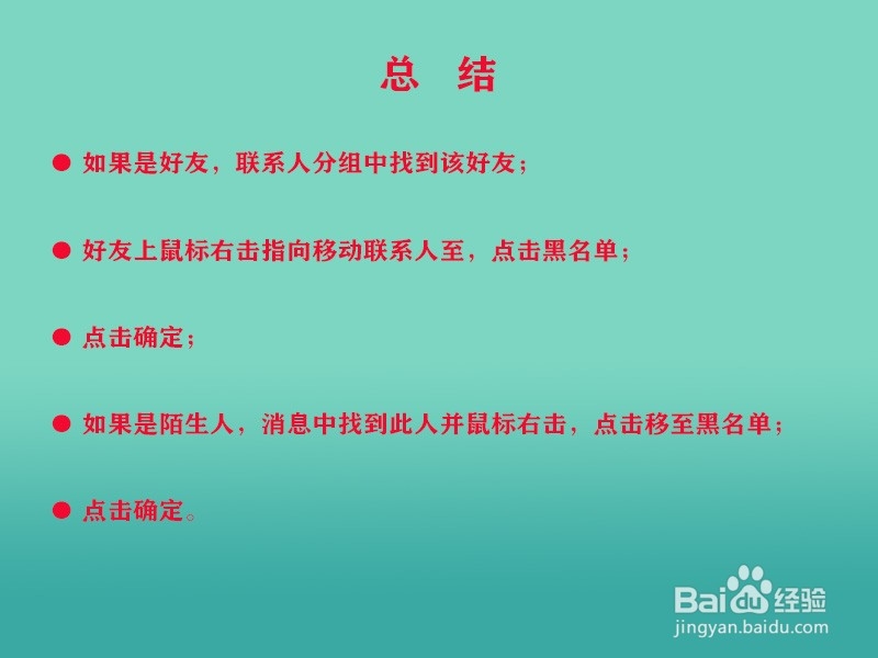 qq怎么把人拉黑