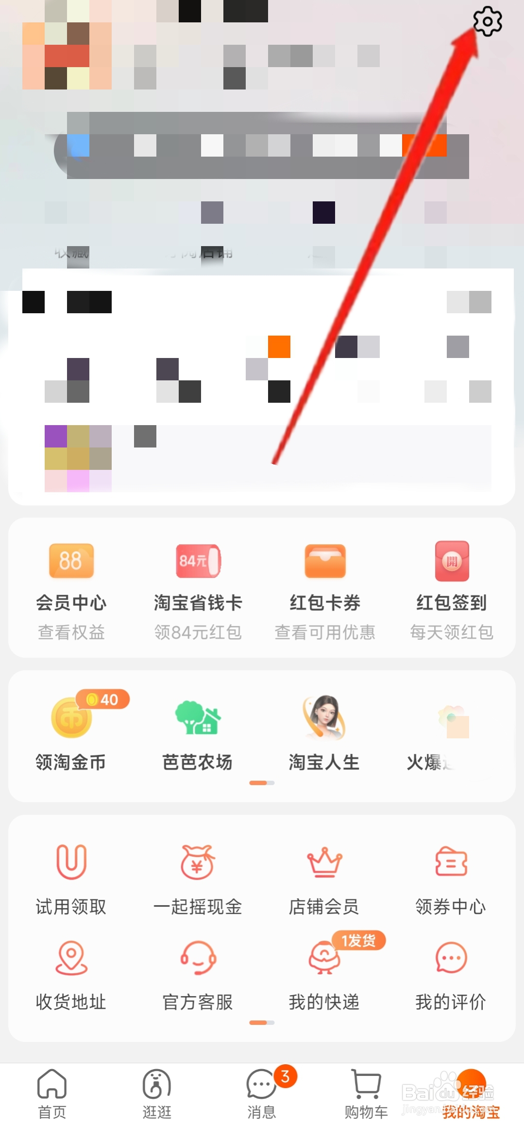 淘宝如何进行实名认证