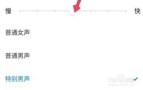 微信读书朗读声音怎么更改