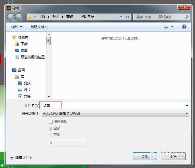 Illustrator CC导出JPG图