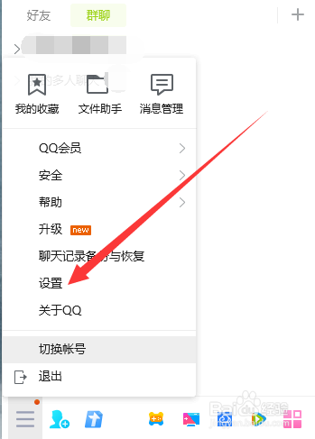QQ怎么关闭展示我的公益活动更新