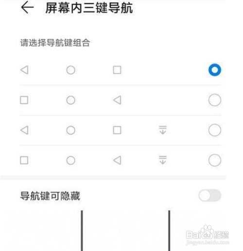 华为Nova10pro三键导航怎么设置呢