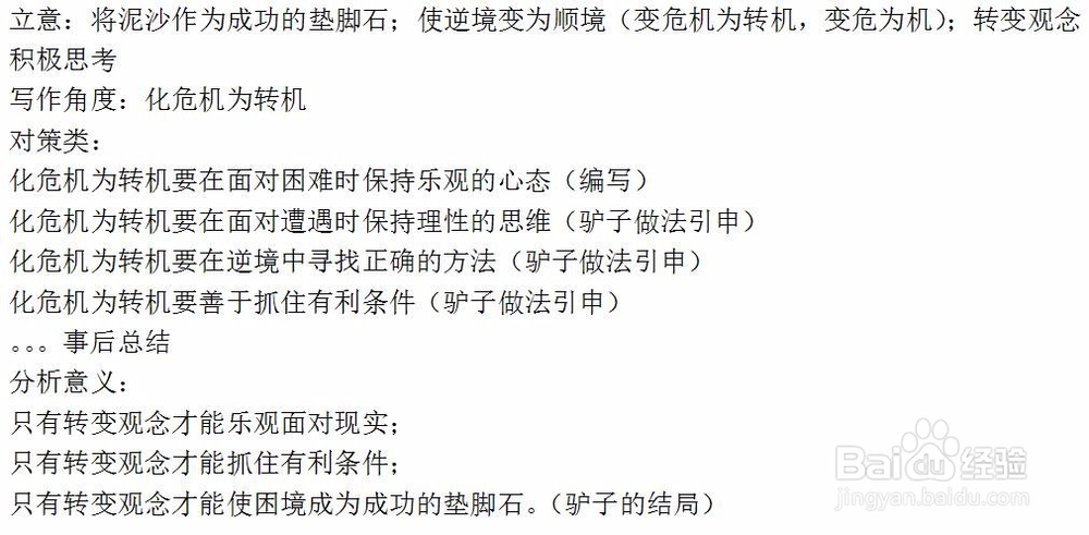 公职考试中综合应用能力的作文立意部分！