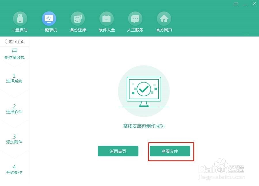 离线如何对win7进行重装系统