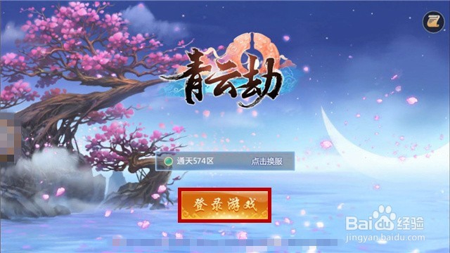 青云劫手游怎么仙盟任务