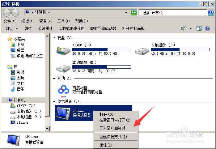 iphoneX拍摄的视频怎么传到电脑上