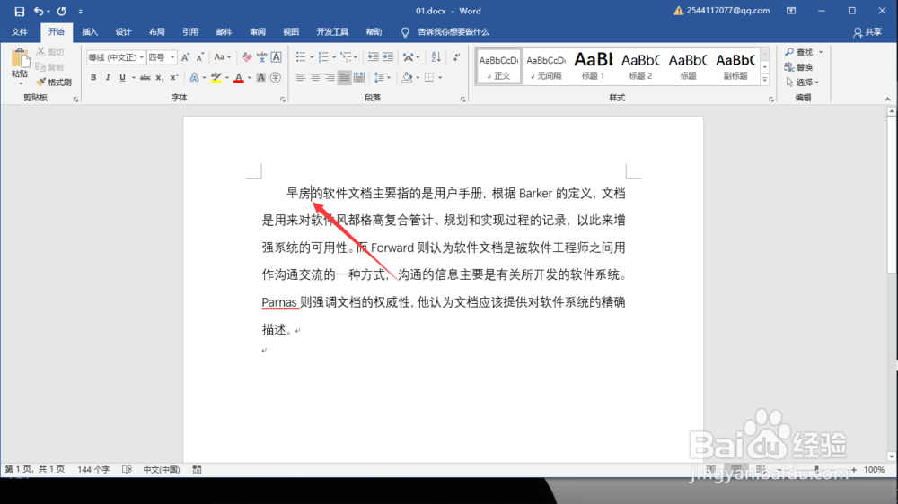 word文档中打字被吞没了咋办