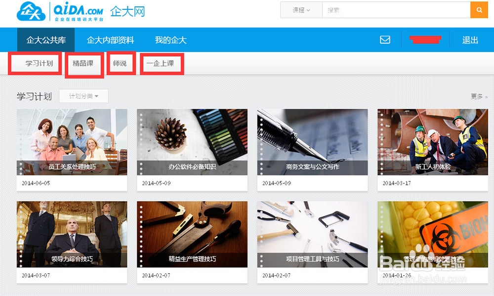 员工在线培训机构