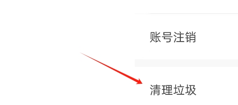 全民电视直播APP如何清除缓存