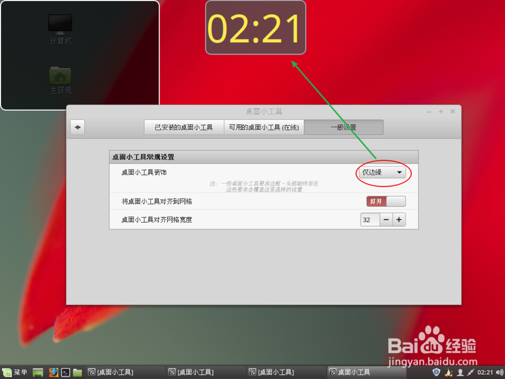 Linux mint如何添加桌面小工具