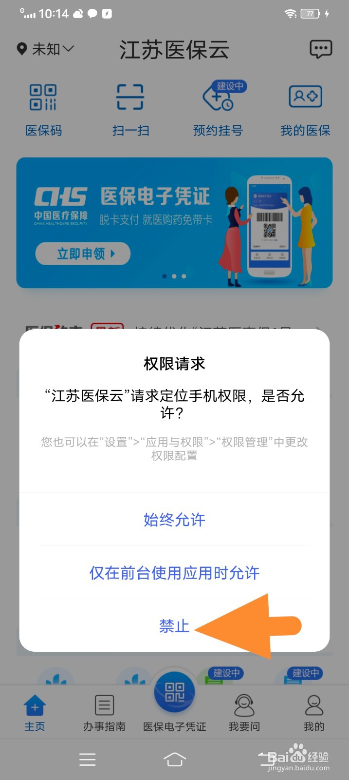 江苏医保云怎么注册账号