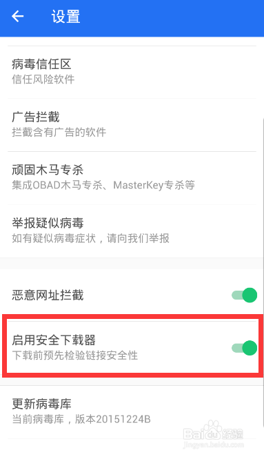怎么保障手机下载的软件是否安全