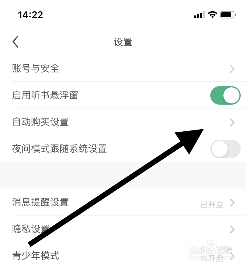 书旗小说在哪关闭自动购买设置
